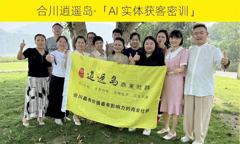 逍遥岛商业社群活动合影