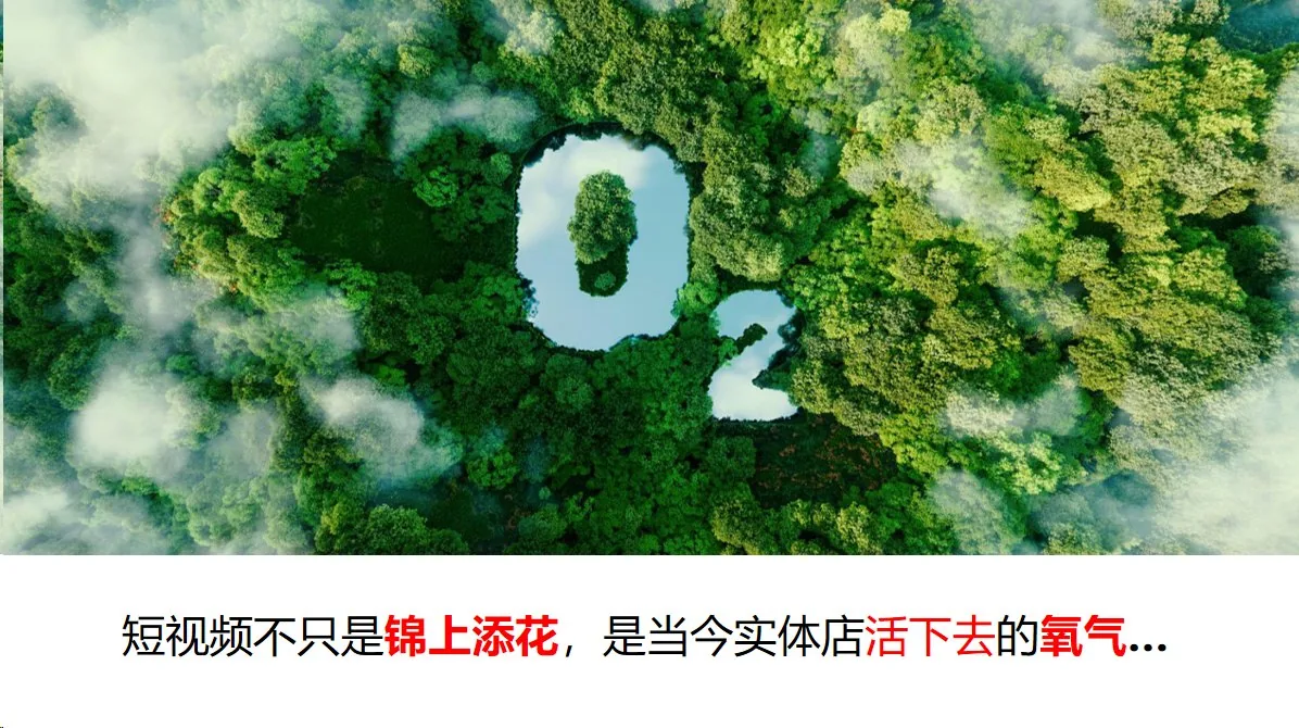 短视频不只是锦上添花，是当今实体店活下去的氧气